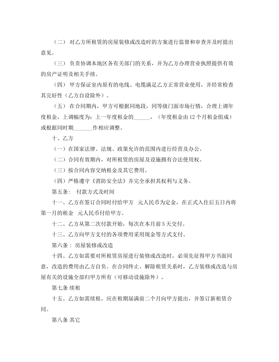 商铺租赁协议书_第2页