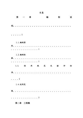 毕业设计之倒班楼施工组织设计(内附预算下载链接)