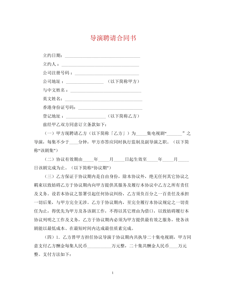 导演聘请合同书_第1页