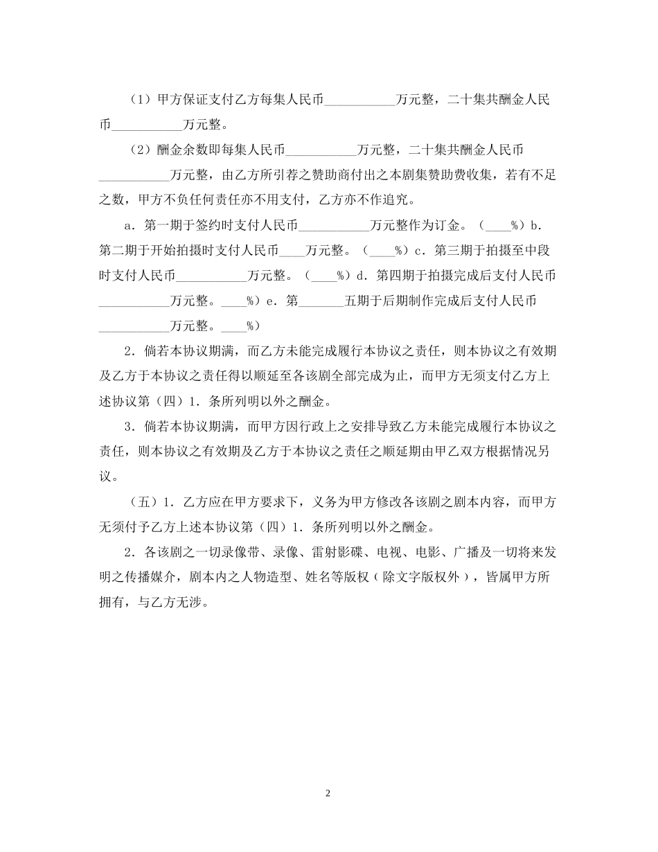 导演聘请合同书_第2页