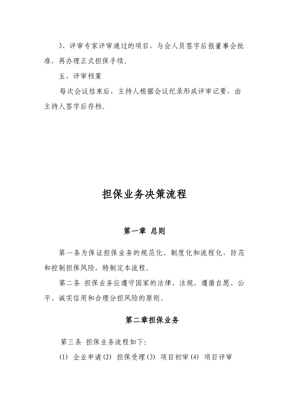 担保公司风险控制制度培训资料_第2页