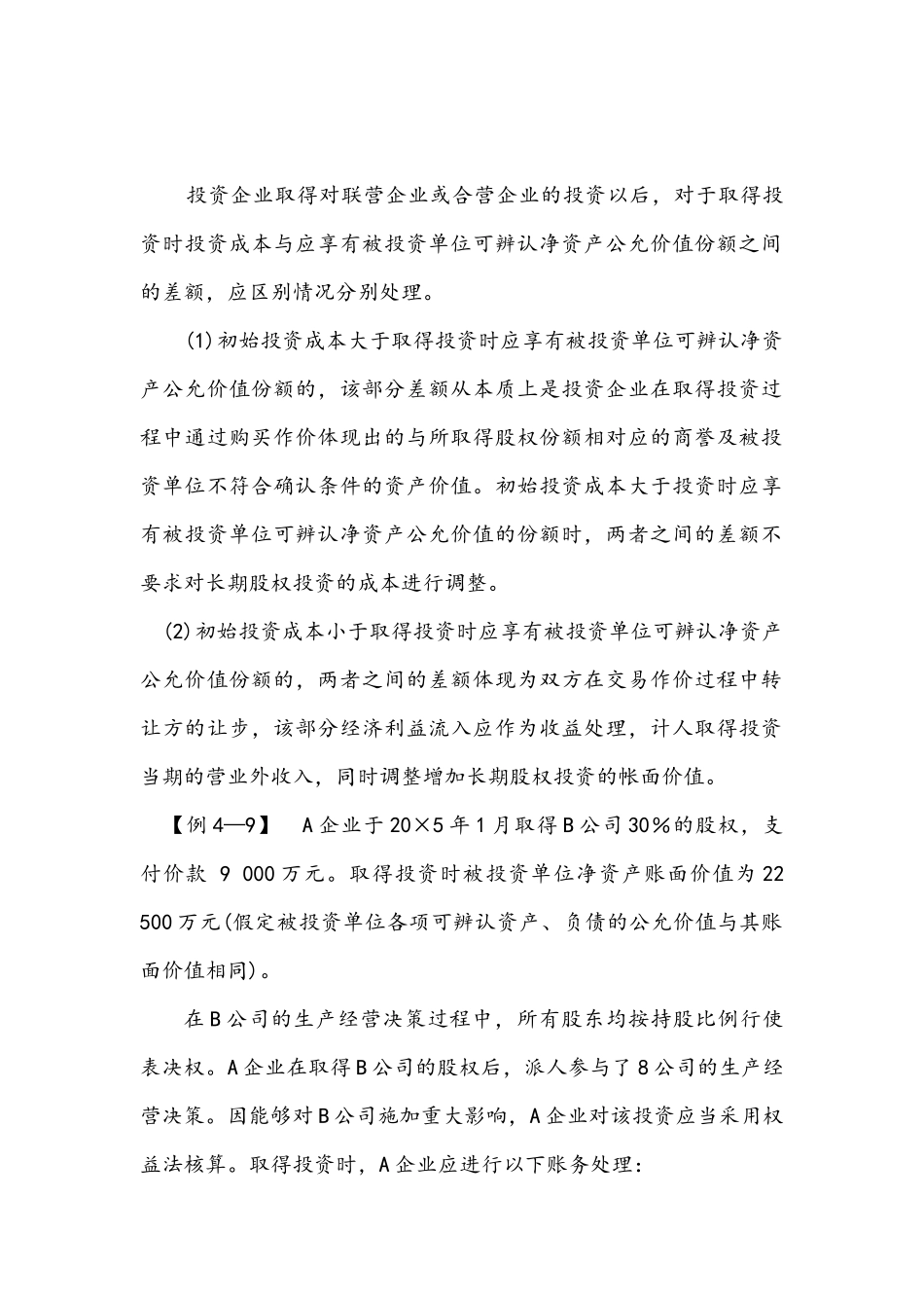 XXXX长期股权)_第1页