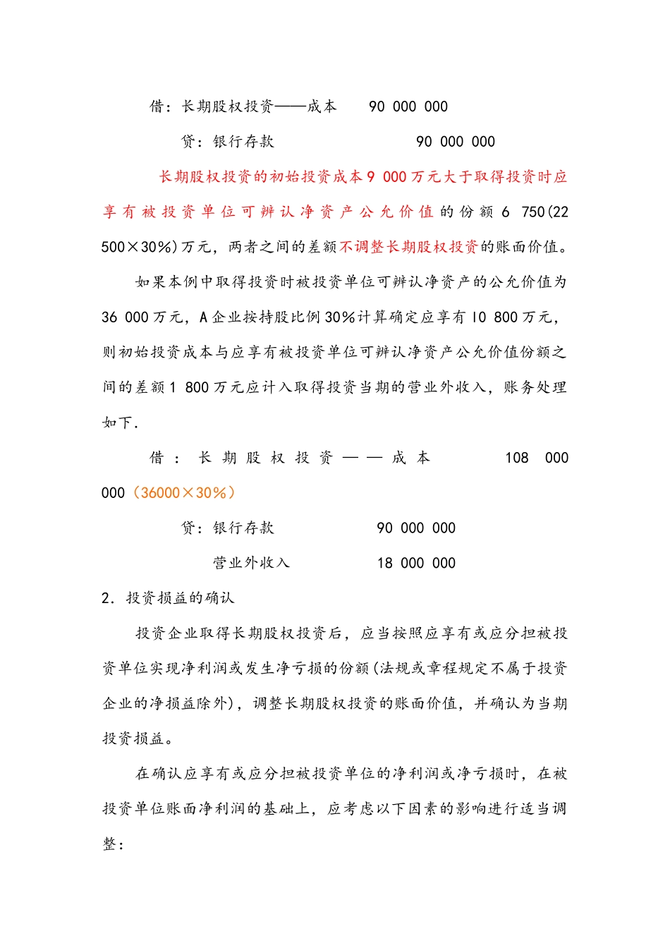 XXXX长期股权)_第2页