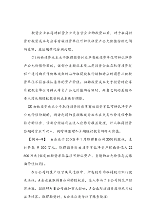 XXXX长期股权)