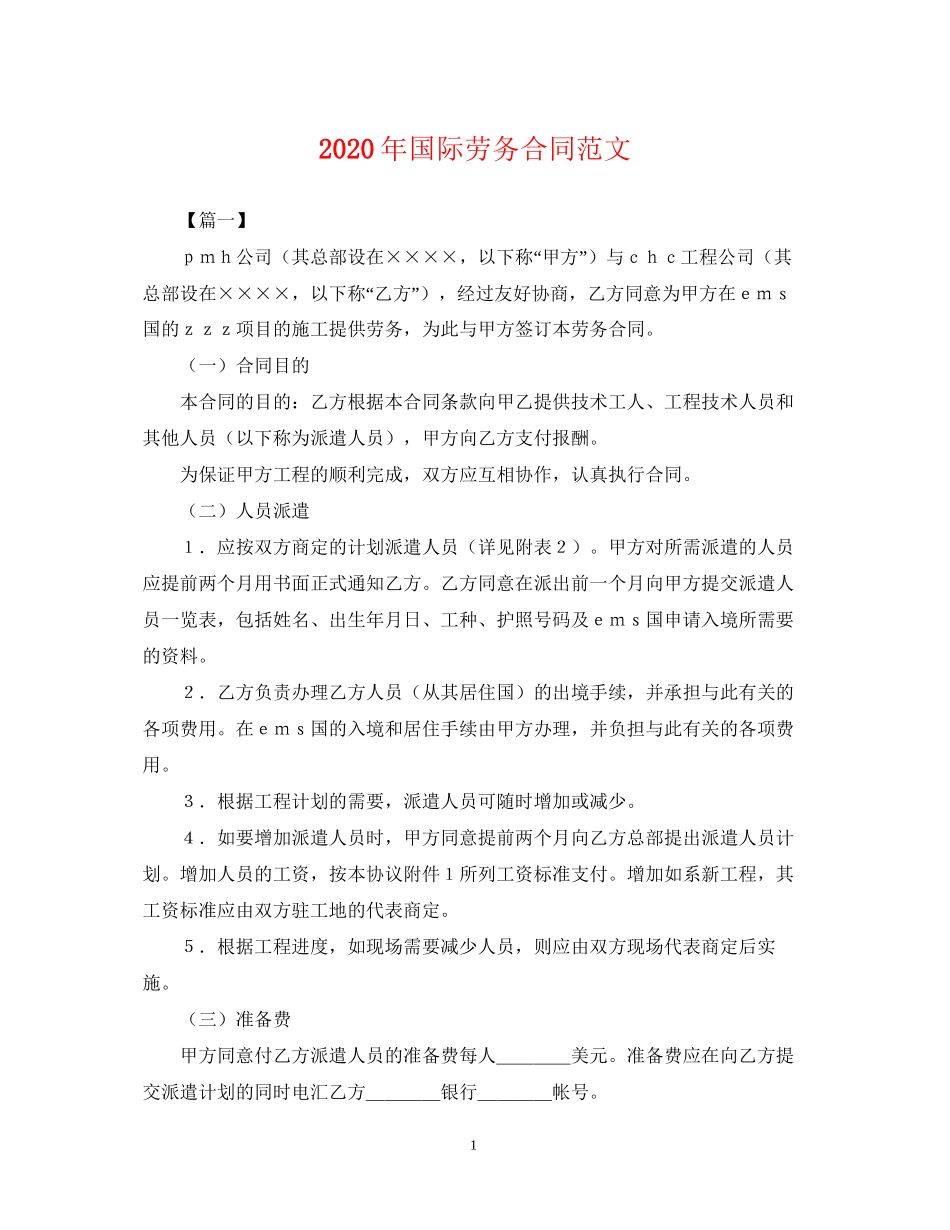 年国际劳务合同范文_第1页