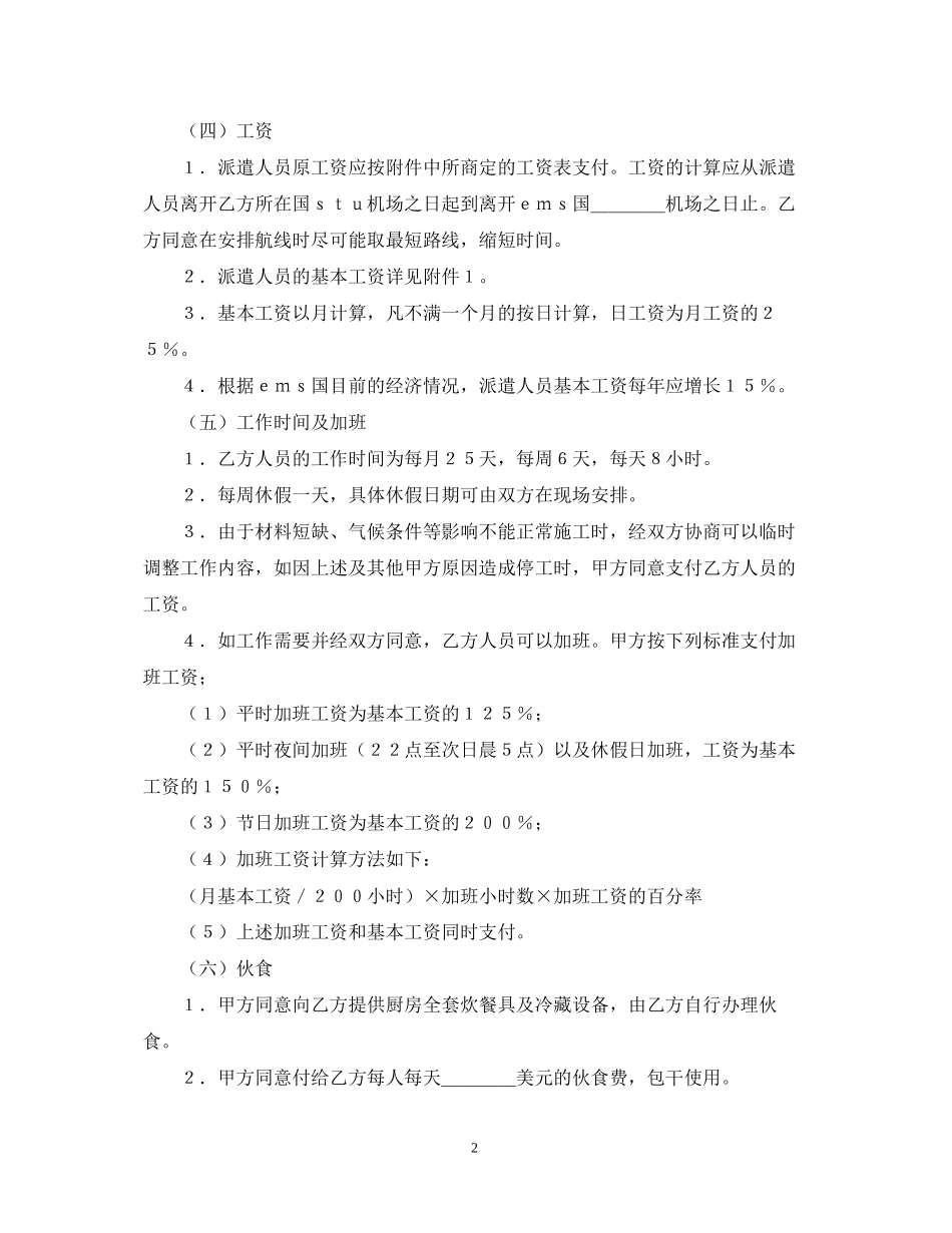 年国际劳务合同范文_第2页