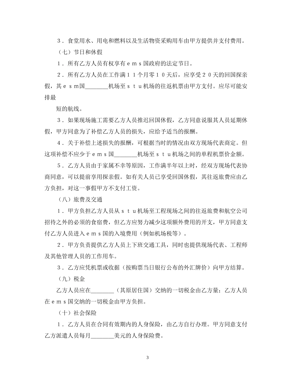 年国际劳务合同范文_第3页
