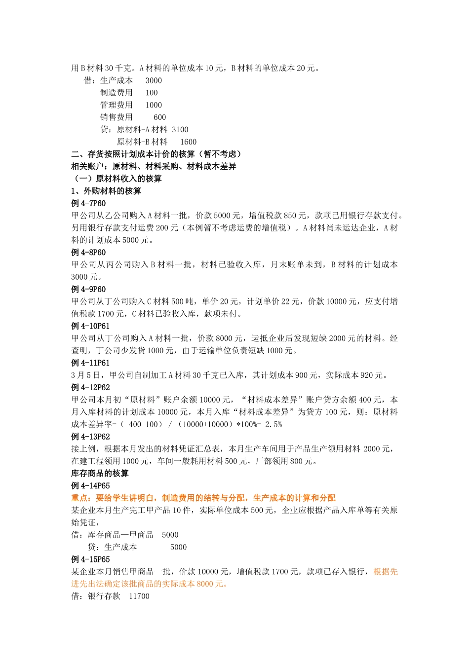 财务会计考试之存货_第2页