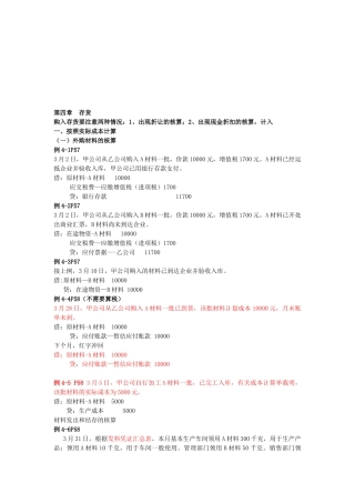 财务会计考试之存货