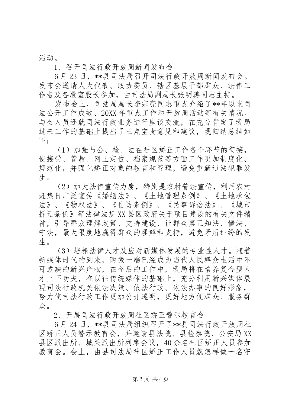 司法公开工作总结_第2页