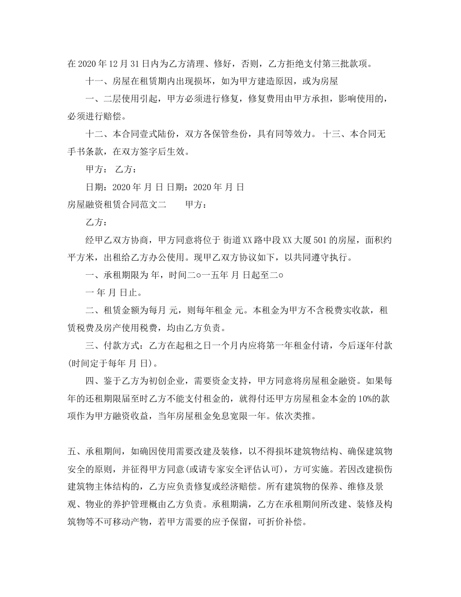 房屋融资租赁合同_第3页