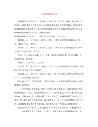 房屋融资租赁合同