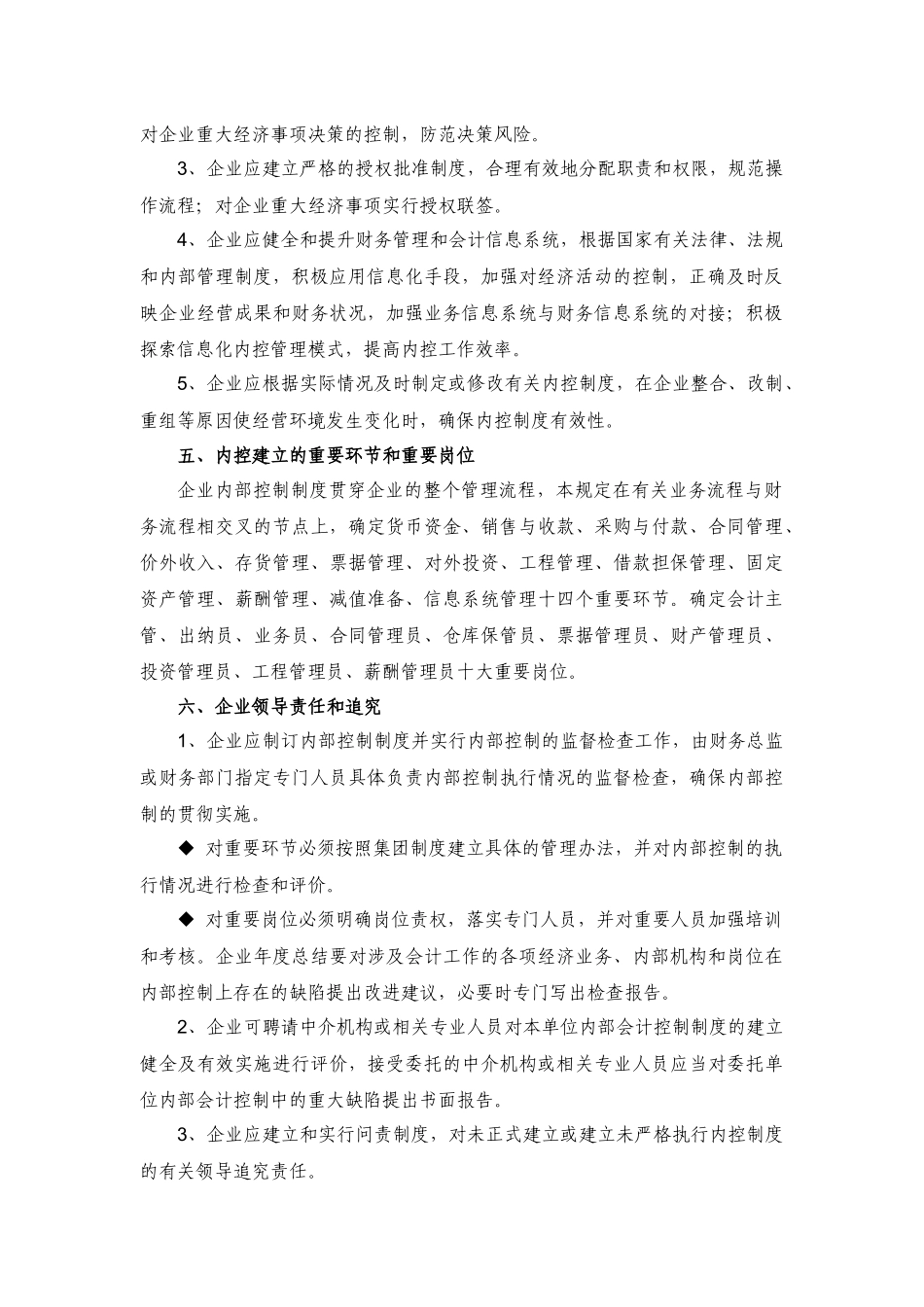 百联集团有限公司内部控制制度_第2页