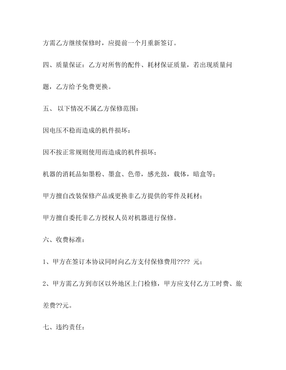 保修服务合同2)_第2页