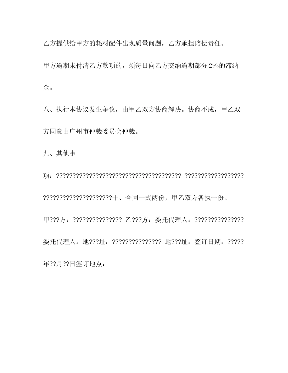 保修服务合同2)_第3页