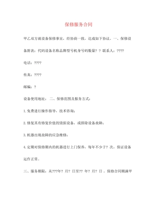 保修服务合同2)