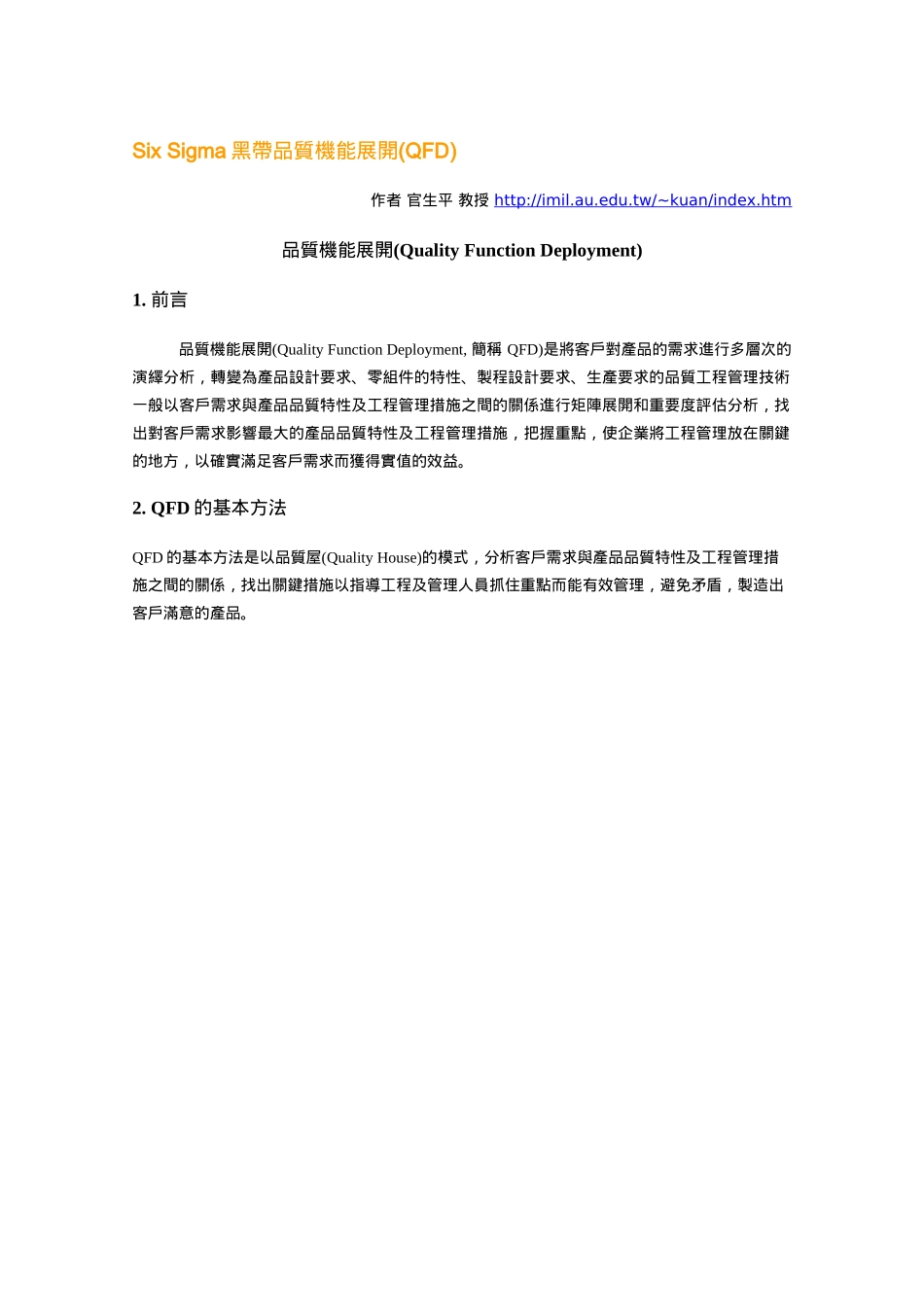 Six Sigma黑带品质机能展开(QFD)_第1页