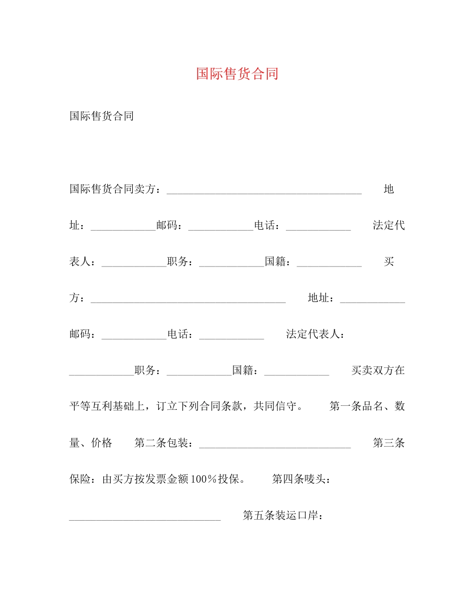 国际售货合同2)_第1页
