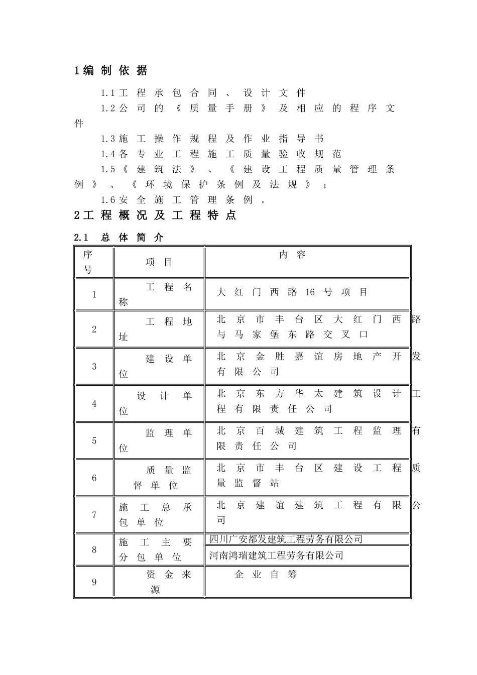 大红门项目质量计划书(DOC45页)_第3页