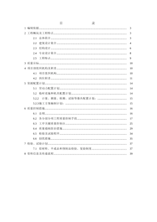 大红门项目质量计划书(DOC45页)