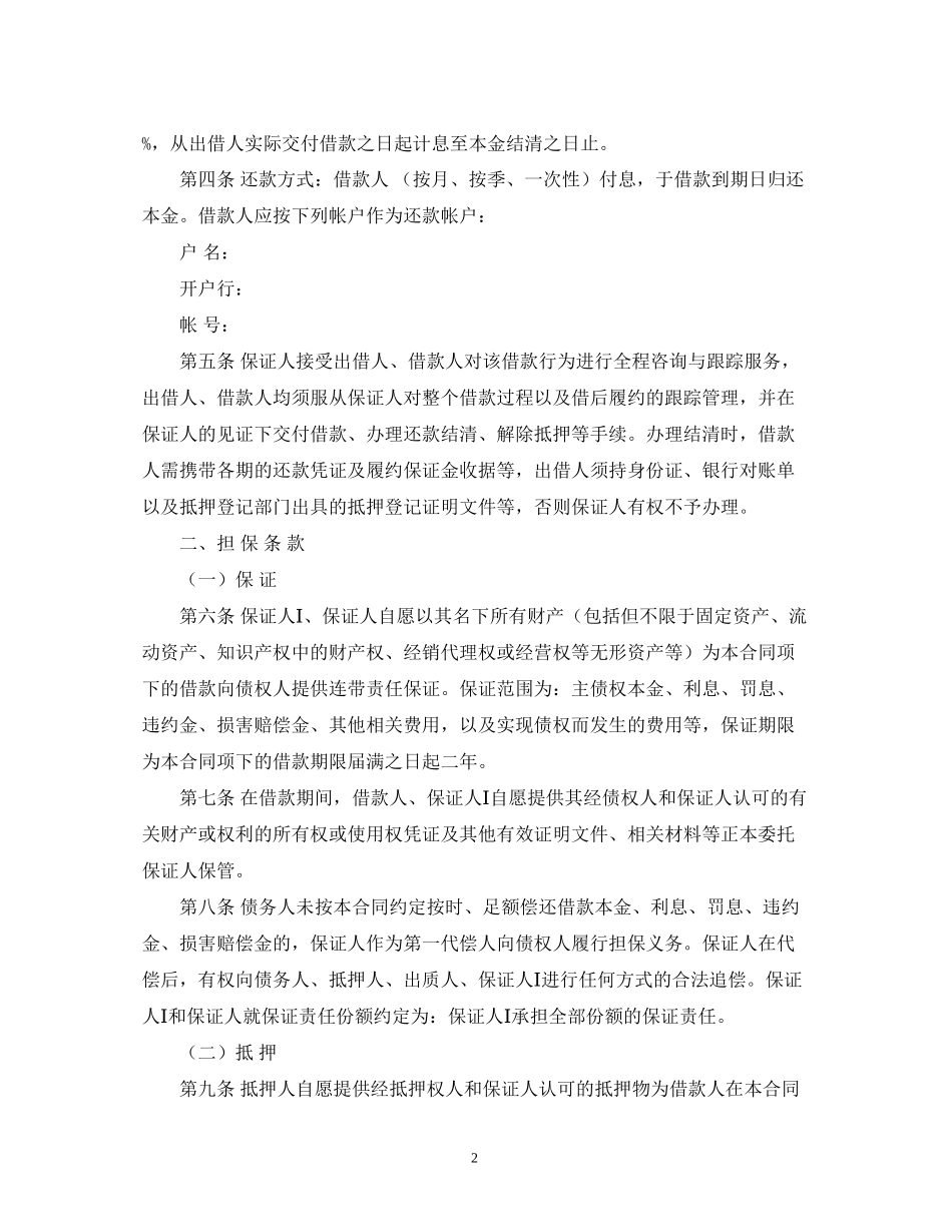 公证版借款合同范本2)_第2页
