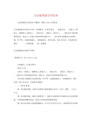 公证版借款合同范本2)