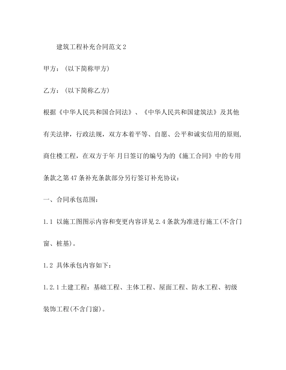 建筑工程补充合同2)_第3页