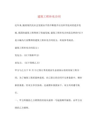 建筑工程补充合同2)