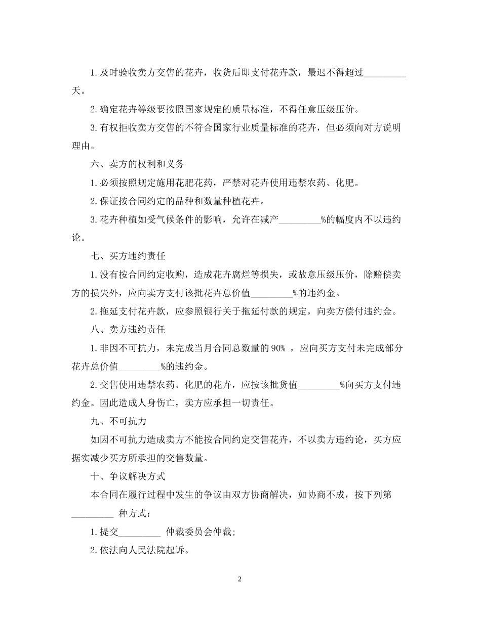 花卉订购合同范本_第2页