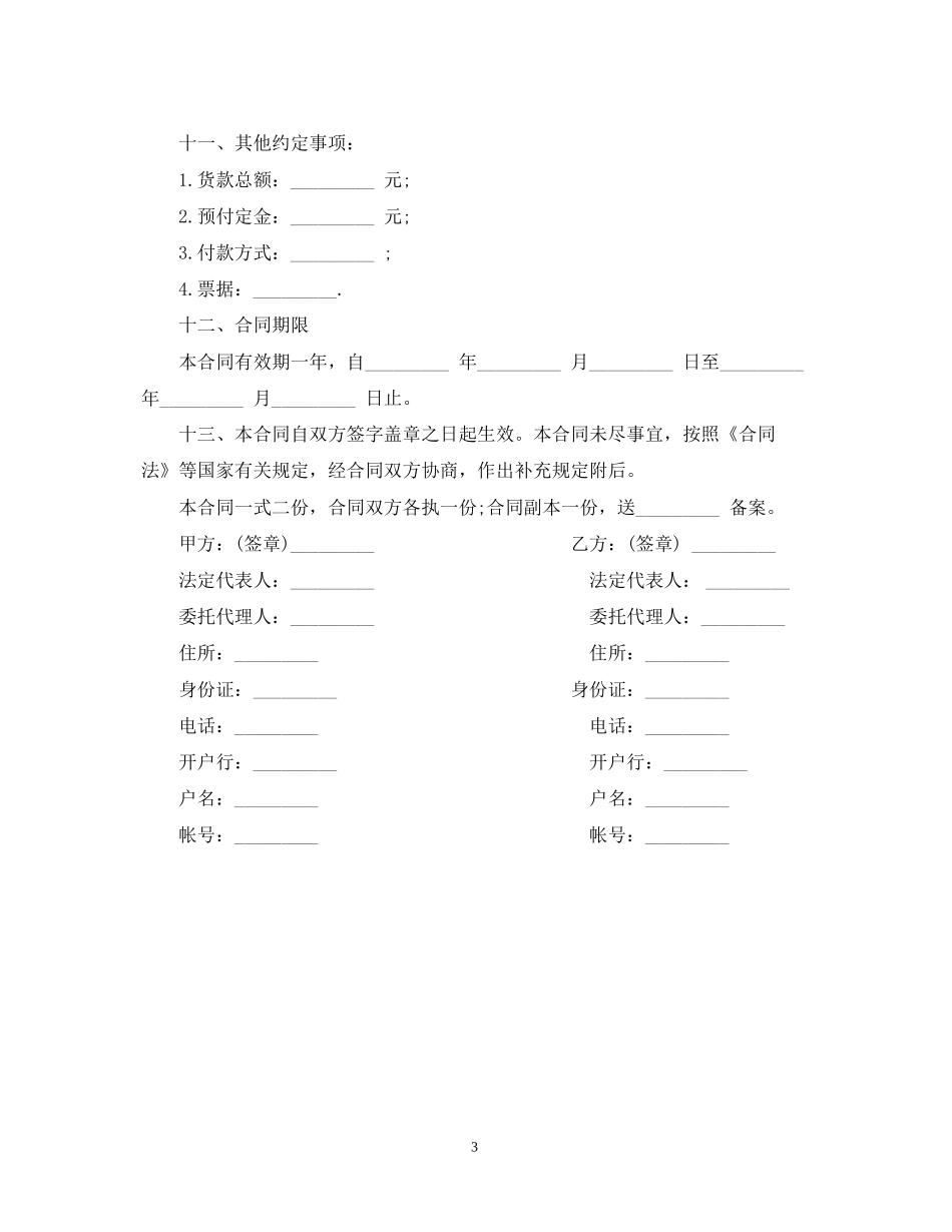 花卉订购合同范本_第3页