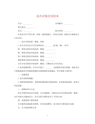 花卉订购合同范本