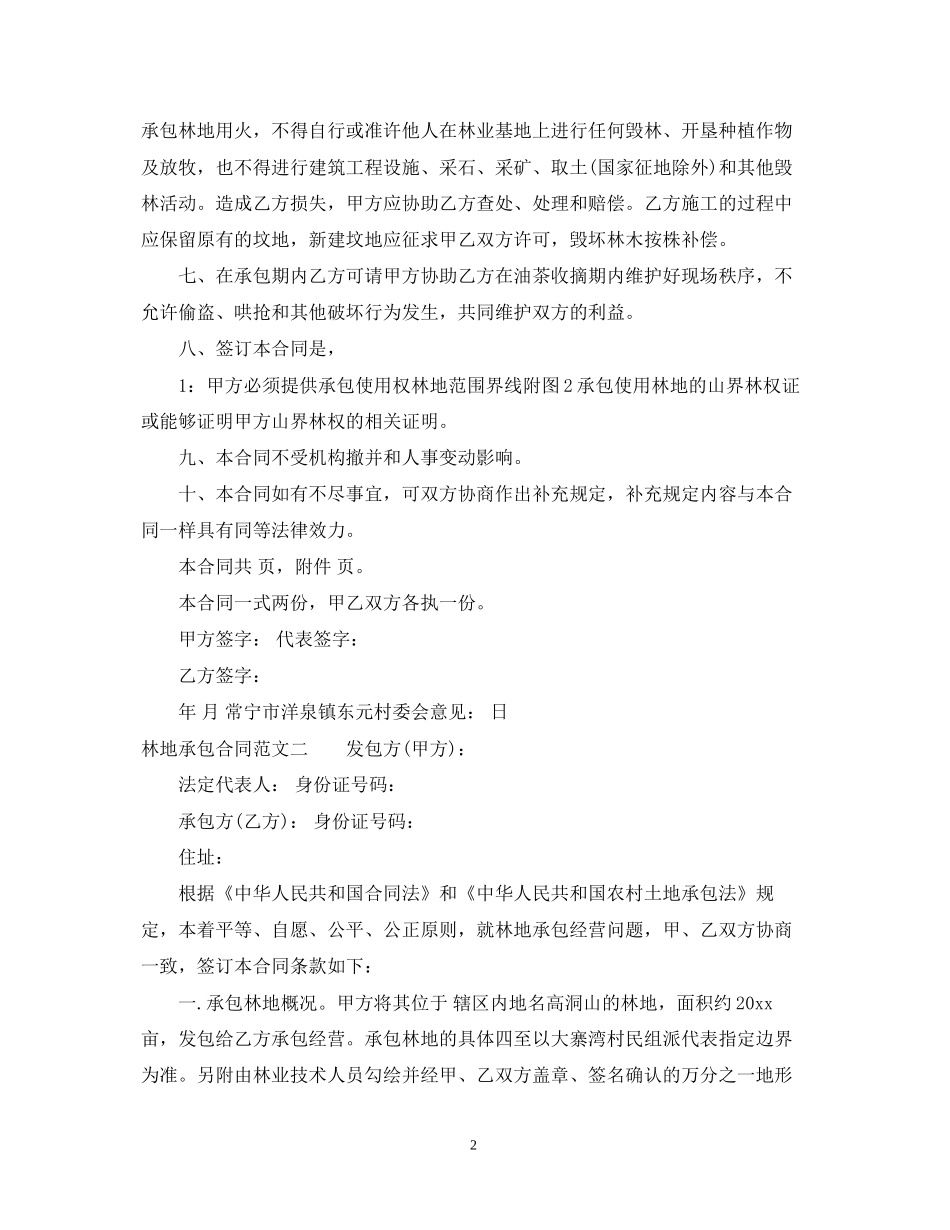 林地承包合同范本_第2页