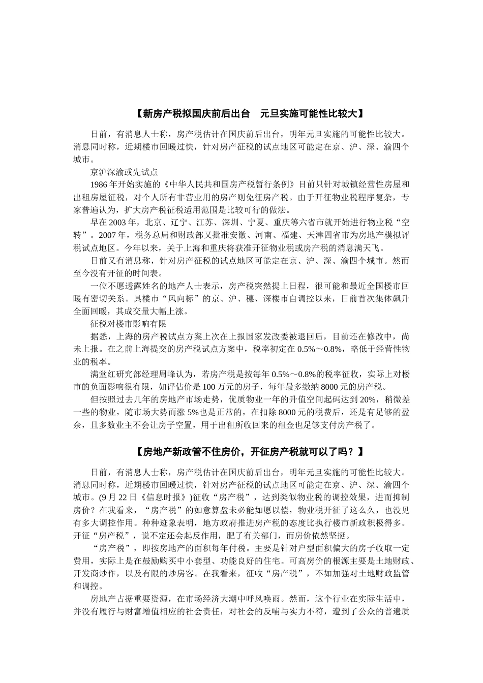 房产税影响[1]_第2页