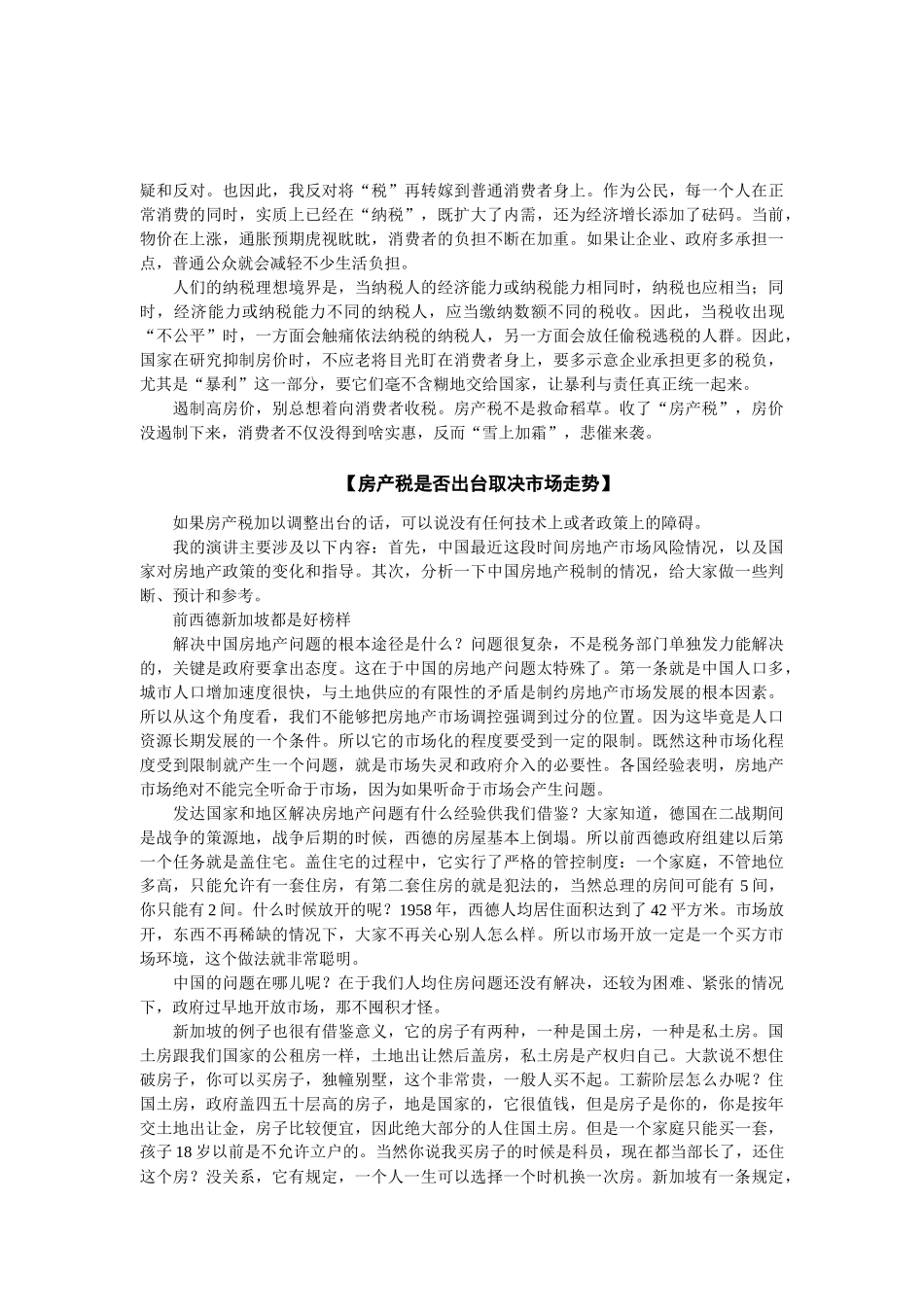 房产税影响[1]_第3页