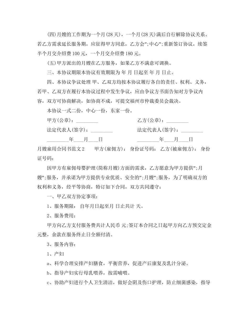 月嫂雇用合同范本_第2页