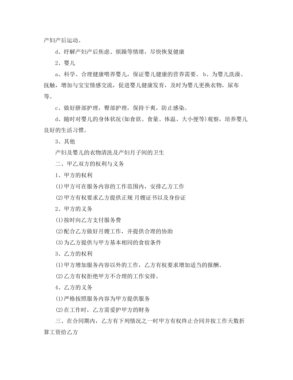 月嫂雇用合同范本_第3页
