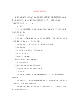 月嫂雇用合同范本