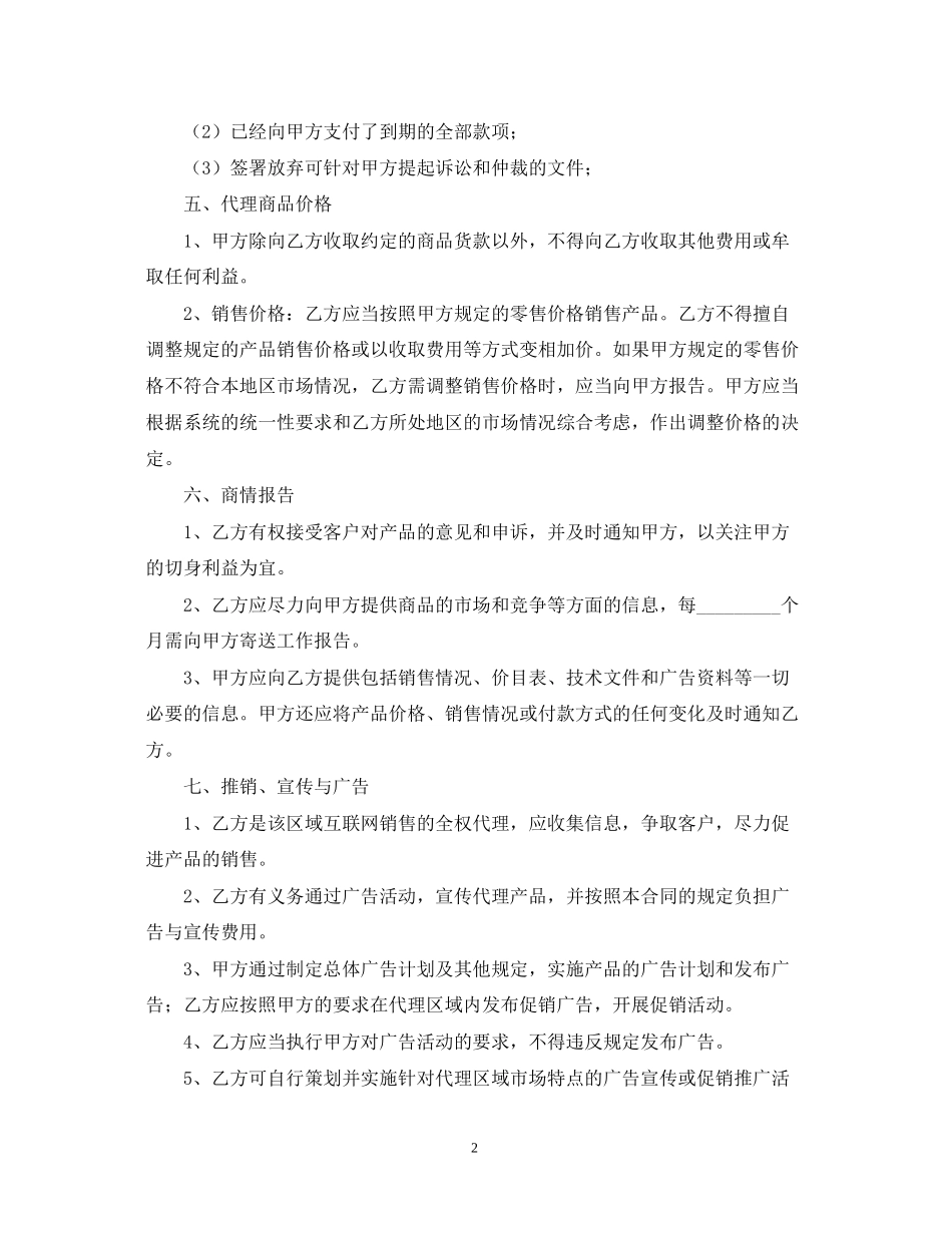 网络销售代理的合同书_第2页