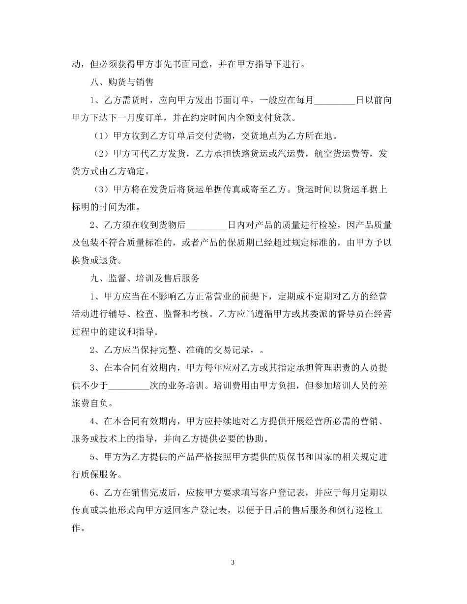 网络销售代理的合同书_第3页