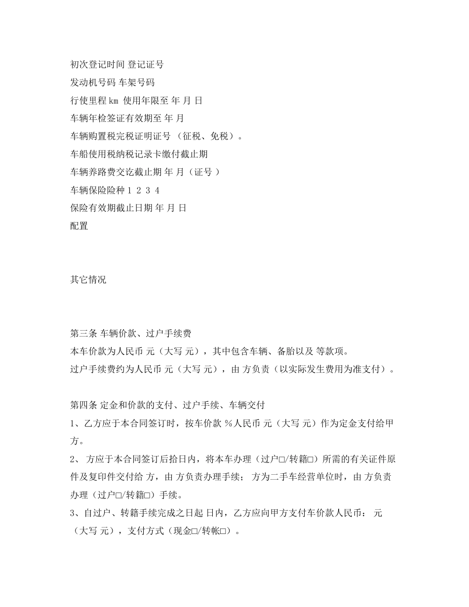 机动车买卖合同_第2页