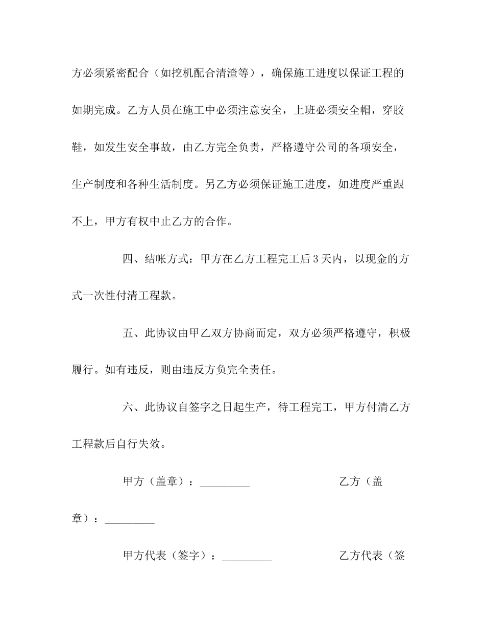 破桩头施工协议书2)_第2页