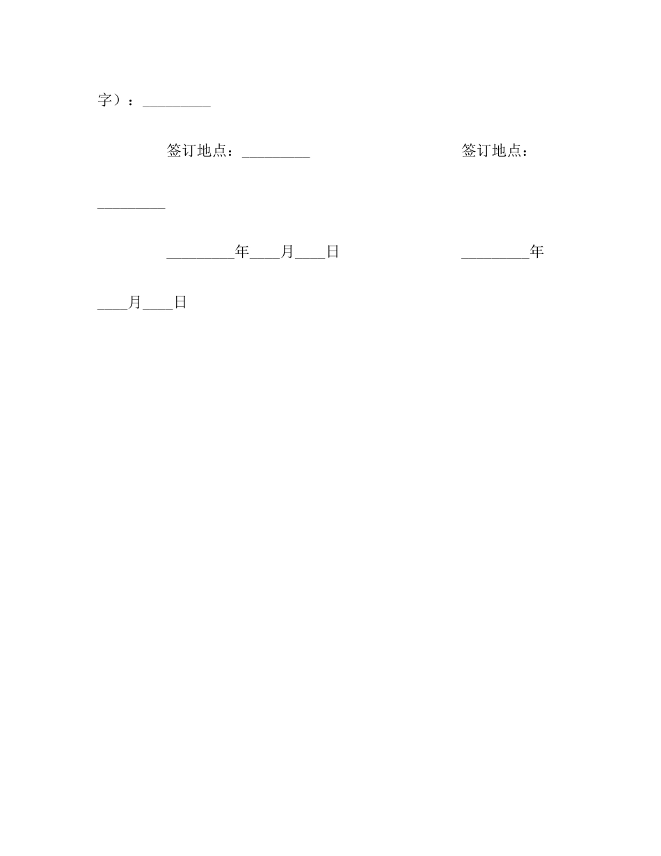 破桩头施工协议书2)_第3页