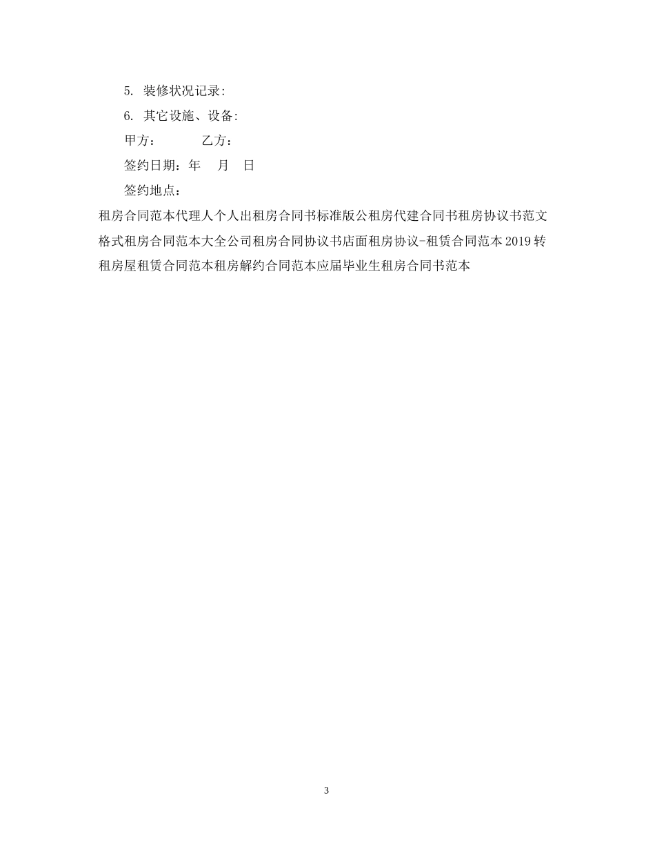 学生租房合同模板示例_第3页