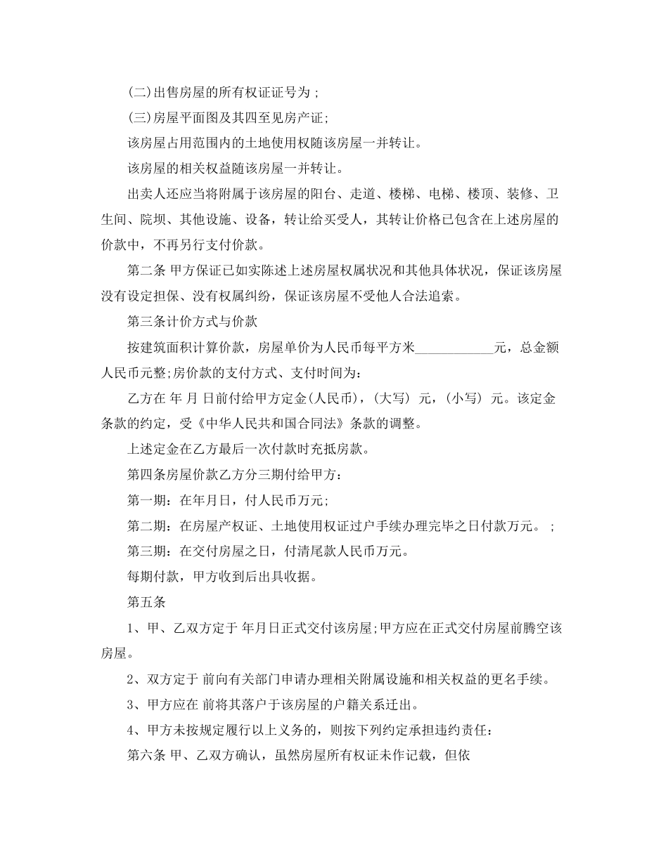 房屋购买合同范本3篇_第3页
