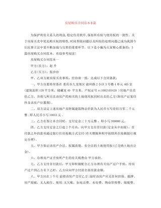 房屋购买合同范本3篇