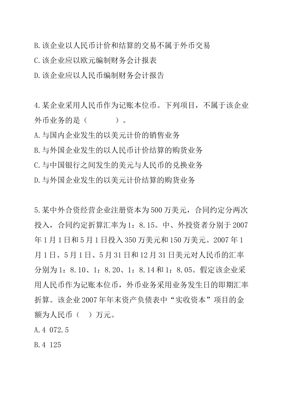 财务会计-第18章外币折算_第2页