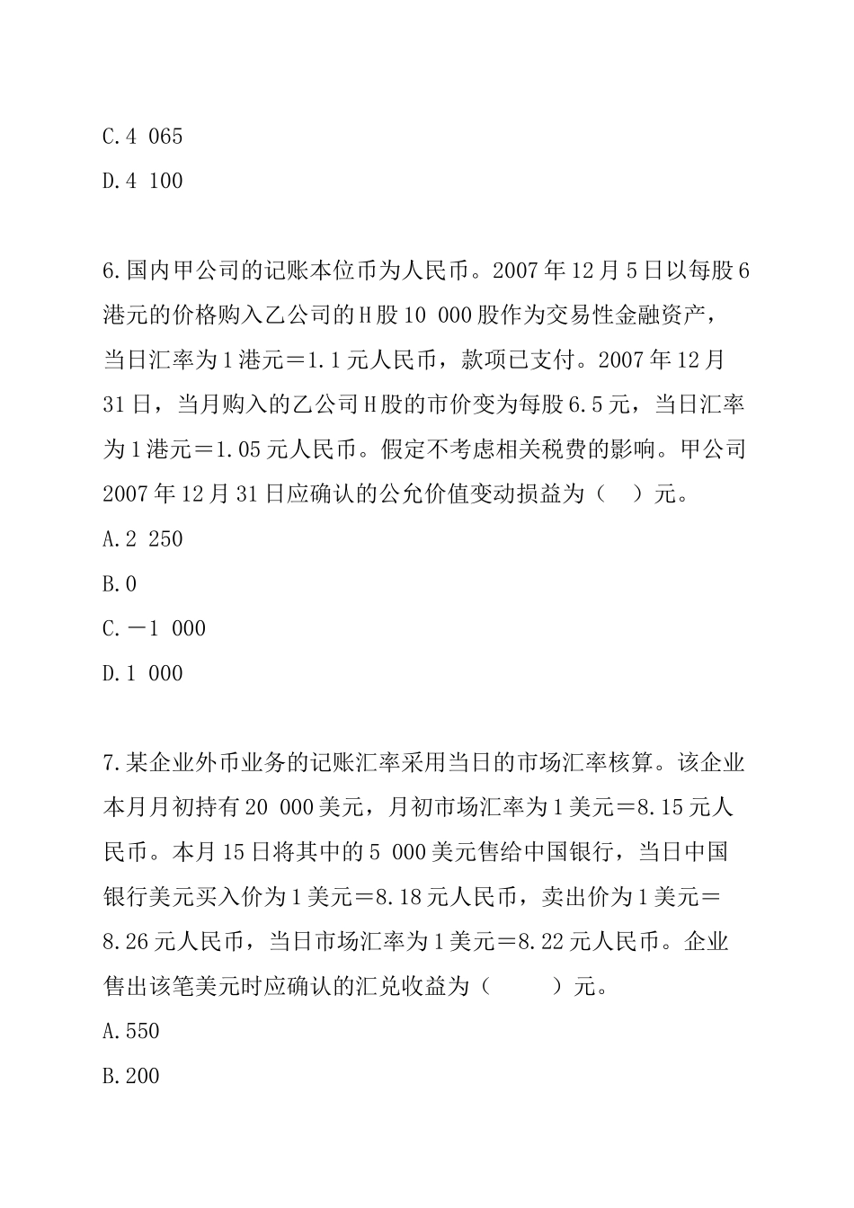 财务会计-第18章外币折算_第3页