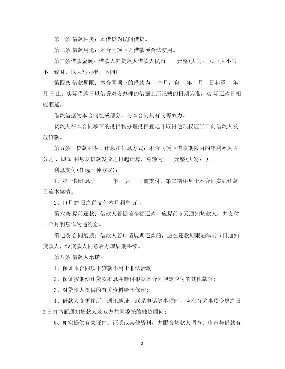 房屋抵押借款合同范本_第2页