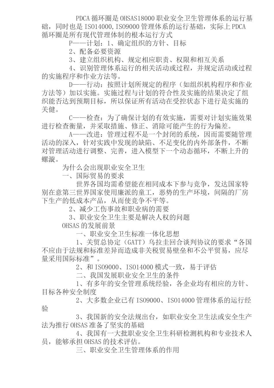 OHSAS18000认证咨询(1)_第2页