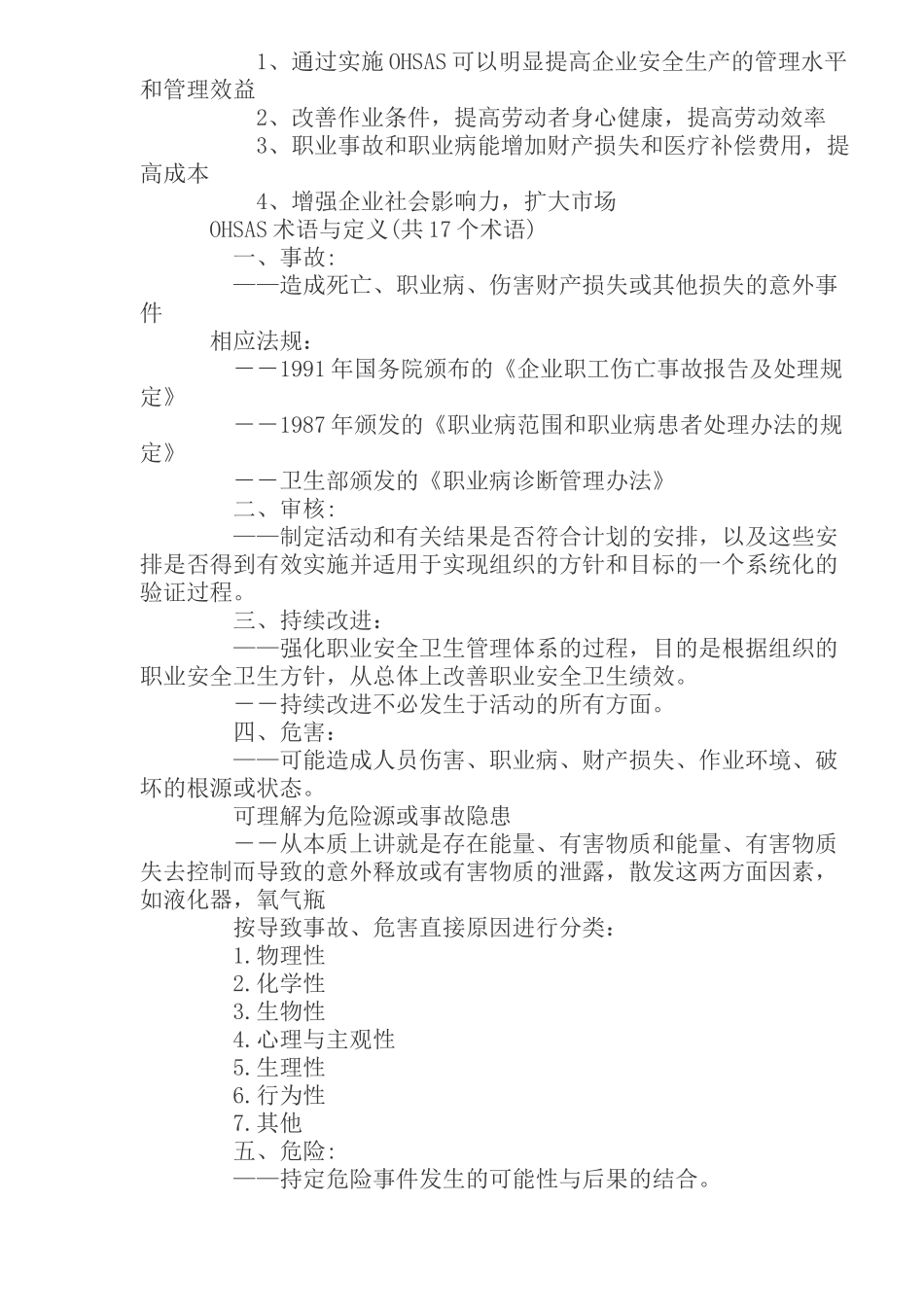 OHSAS18000认证咨询(1)_第3页